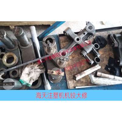 海天注塑机大修机铰镗孔塑料机械塑机配件设备现货机保养零件