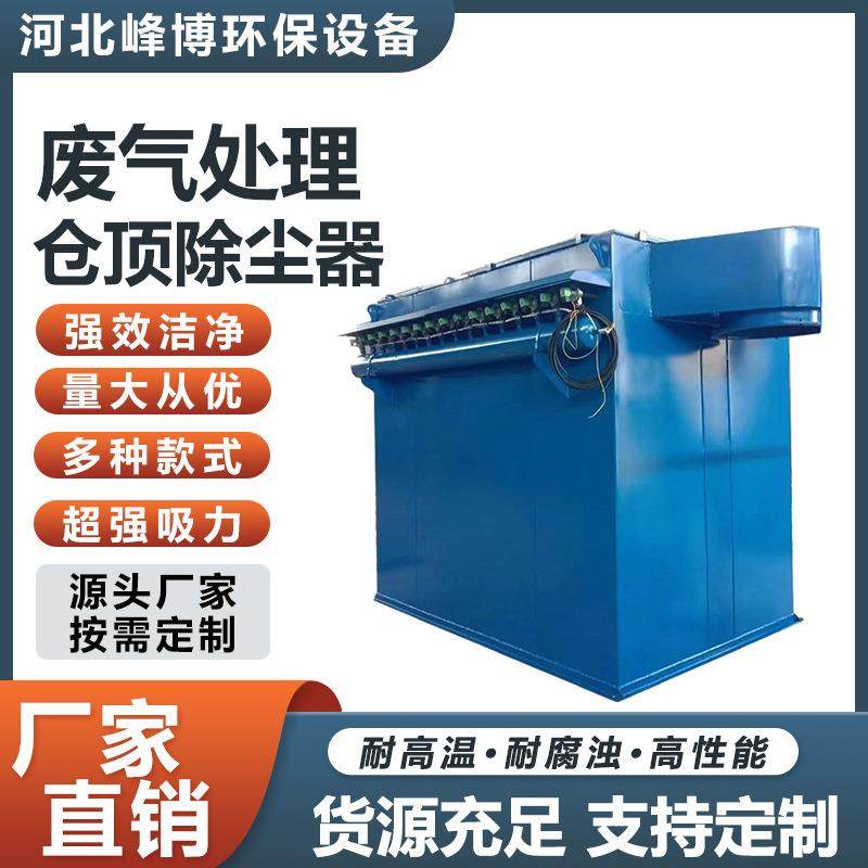 仓顶布袋除尘器布袋式中央除尘设备高温工业集尘脉冲布袋除尘器
