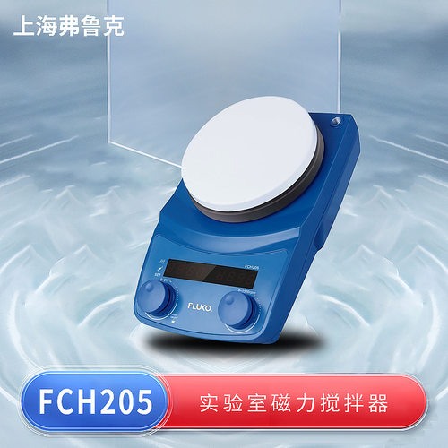 上海弗鲁克 FCH205     实验室 磁力搅拌器