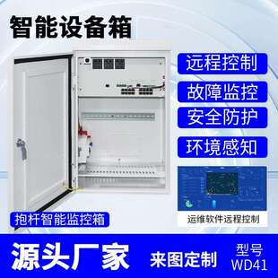 智能监控箱不锈钢设备机箱运维配电室外防水工程控制电箱户外防雨