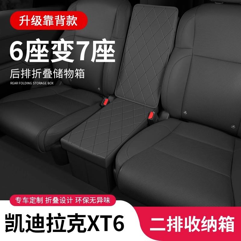 适用凯迪拉克XT6汽车专用二排座椅过道车用收纳箱车载置物储物箱