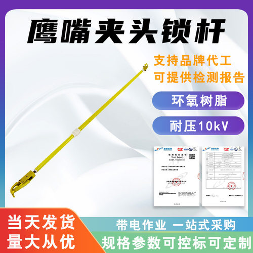 带电作业紧线锁杆10kV鹰嘴夹头锁杆2米斜口鹰嘴夹线杆