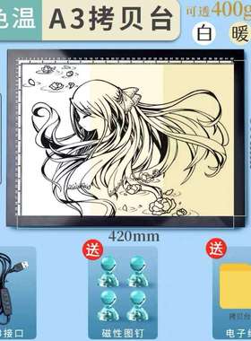 新款可变色温带发光刻度A3拷贝台透光台临摹板绘画板钻石画工具