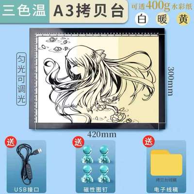 新款可变色温带发光刻度A3拷贝台透光台临摹板绘画板钻石画工具