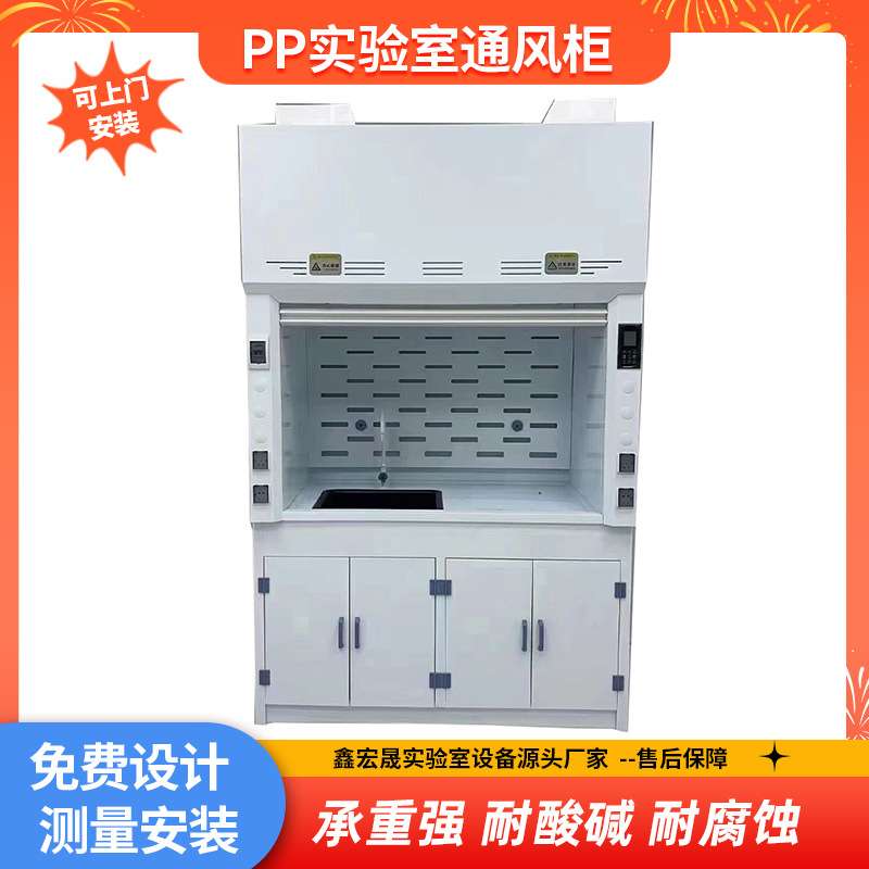实验室pp通风柜耐酸碱排风柜桌上型全钢通风橱化验室设备