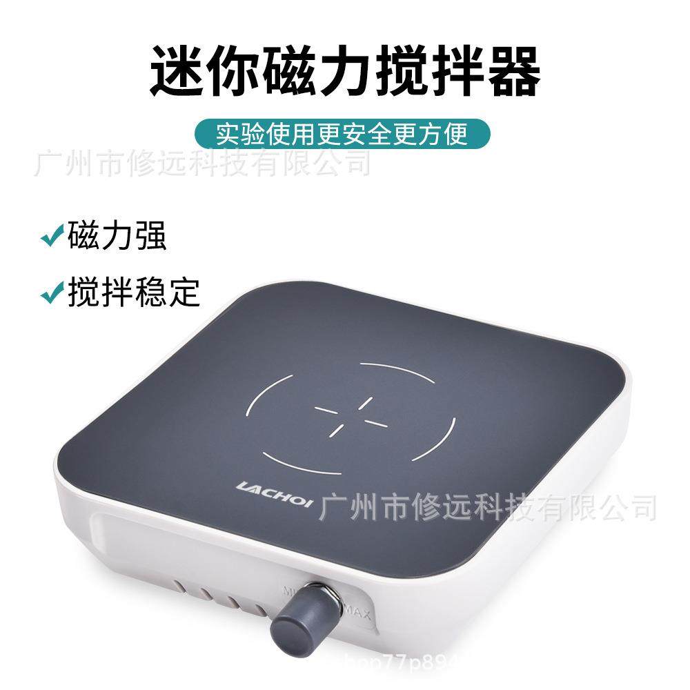 新款迷你磁力搅拌器实验室用小型搅拌机磁力强劲2L容量搅拌