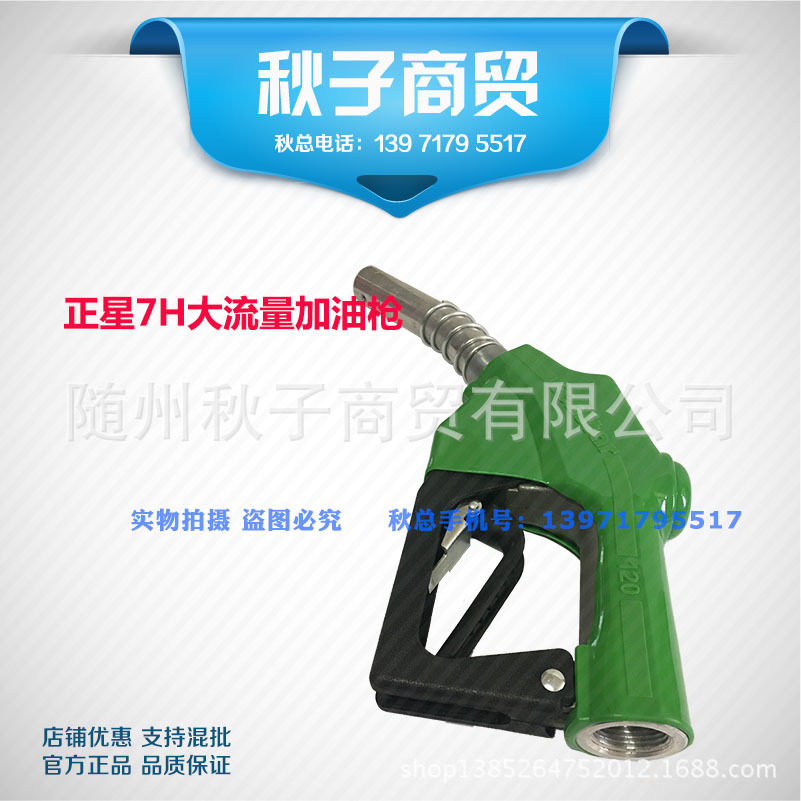 正星加油枪 CenStar加油枪 加油机卷盘油罐加油枪 口径1寸 6分