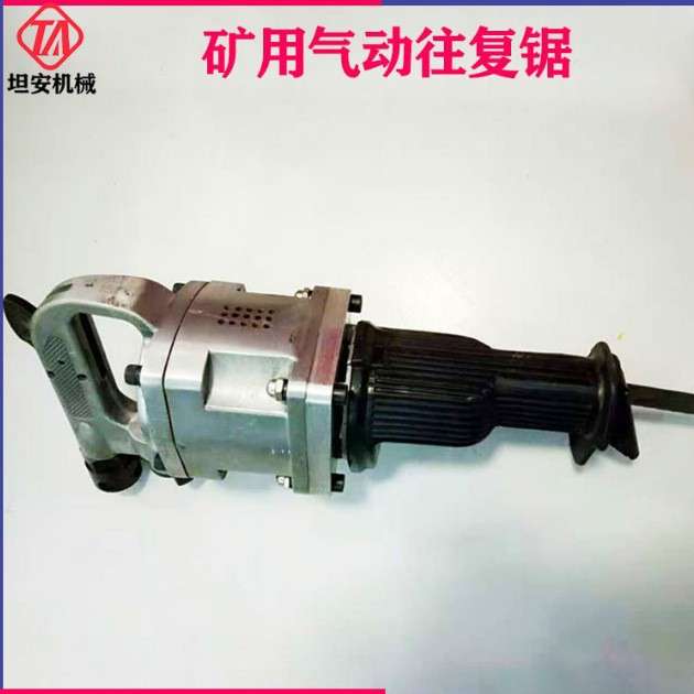 气动往复锯JQW-6/45矿用气动式往复锯JQF-8.5/4500矿用气动往复锯