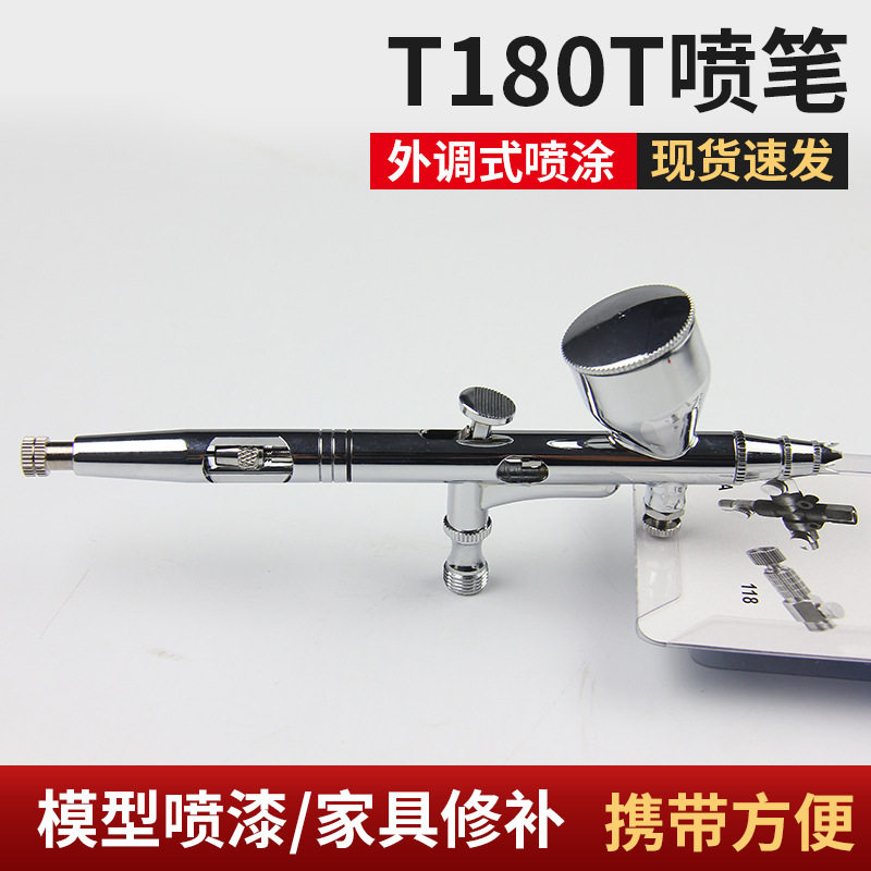批发便携式美术上色喷涂工具美甲化妆纹身模型喷枪T180T彩绘喷笔