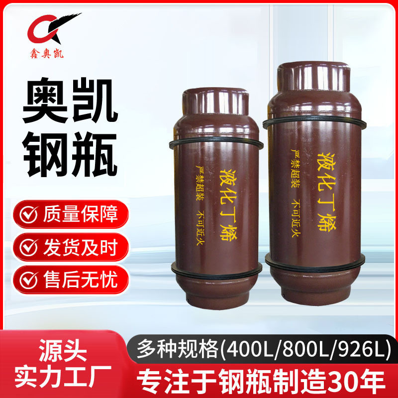800L工业用液化丁烯焊接钢瓶