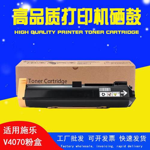 适用富士施乐V5070粉盒V4070墨粉5070墨粉组件五代机粉盒