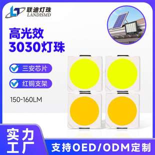 3030灯珠1W高显3 150MA灯珠现货 3.2V三安芯片300MA