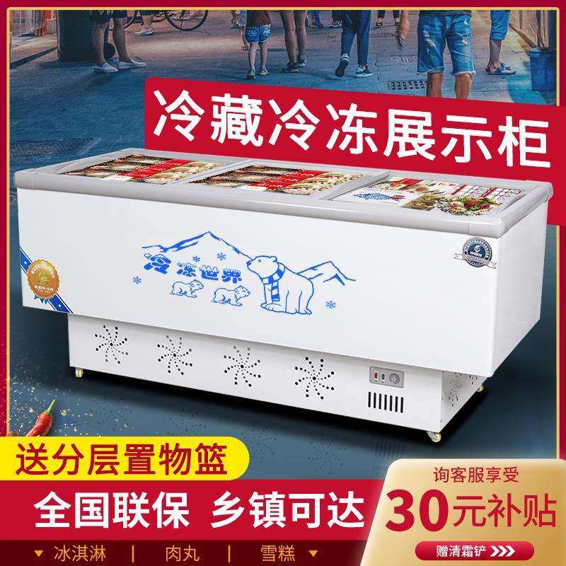 冰柜商用大容量冷柜冰箱冷藏展示柜双温保鲜冷冻两用玻璃卧式岛柜