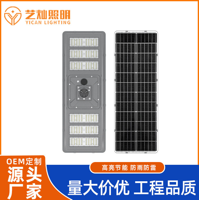 源头工厂太阳能路灯一体化户外庭院灯工程光控雷达感应太阳能路灯