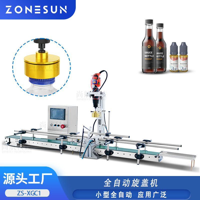 ZONESUN小型配备传送带全自动旋盖机果汁饮料塑料瓶分装瓶旋盖机