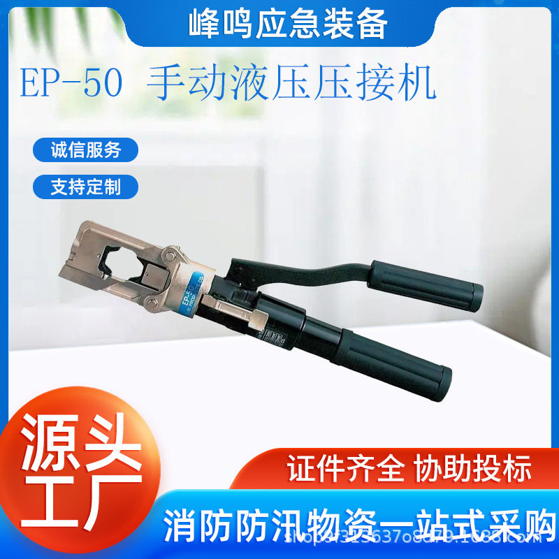 多功能EP-50 手动液压压接机整体式端子压接钳便携铜铝端子压线钳