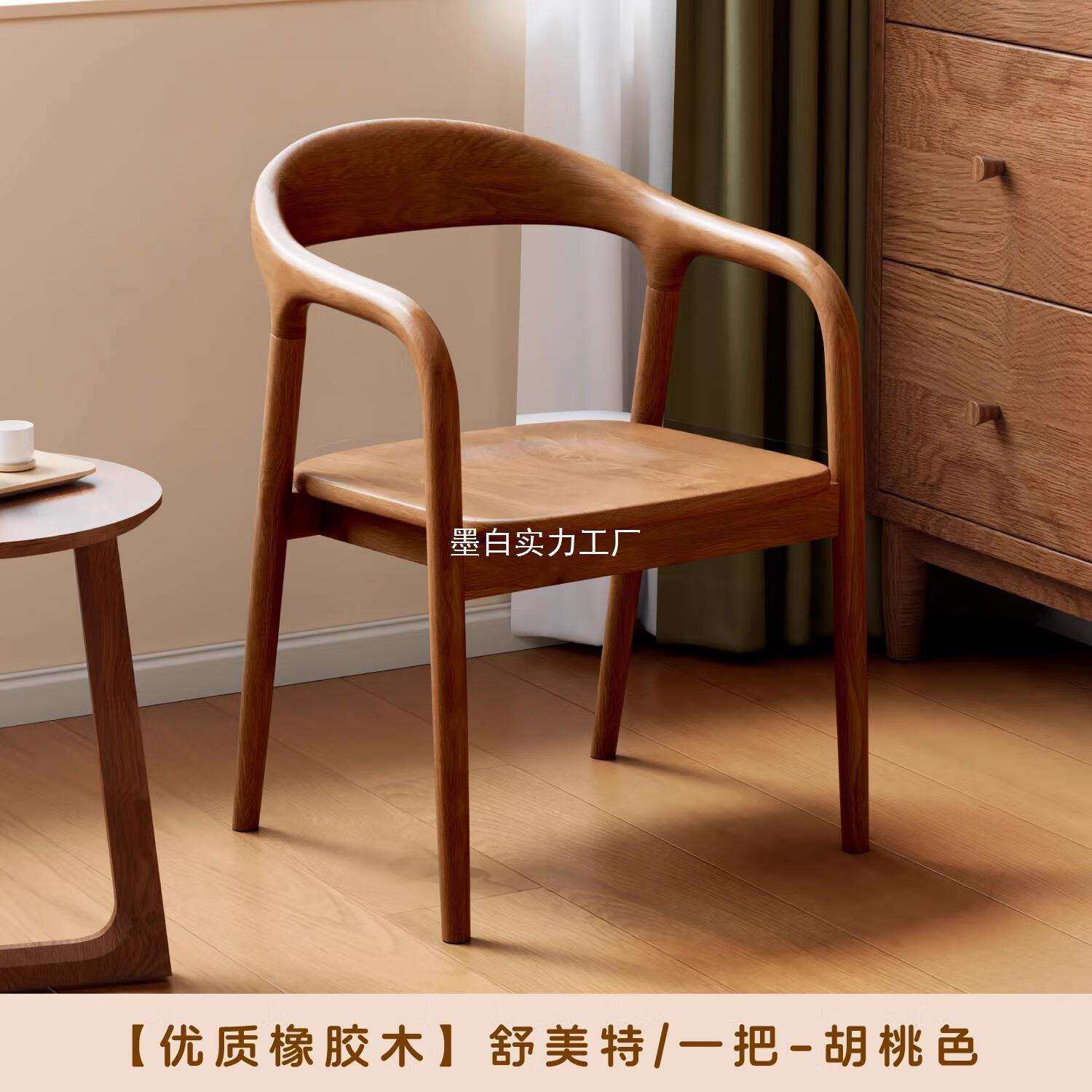 北欧实木餐桌椅子家用靠背椅带扶手舒美特椅简约新中式书房洽谈椅