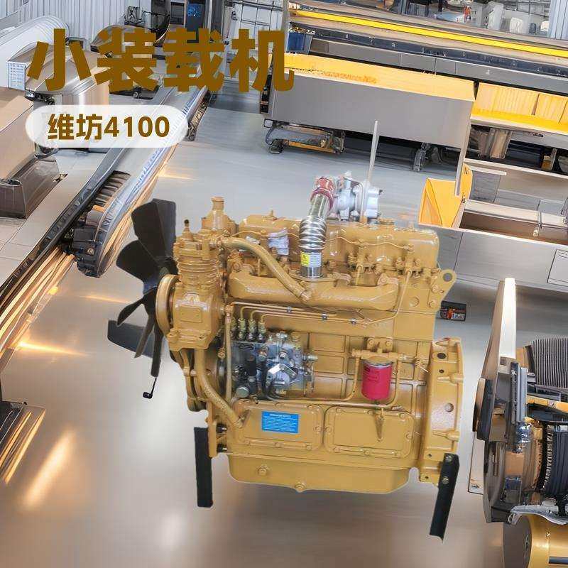 930小装载机用维坊4100四缸4102柴油机发动机