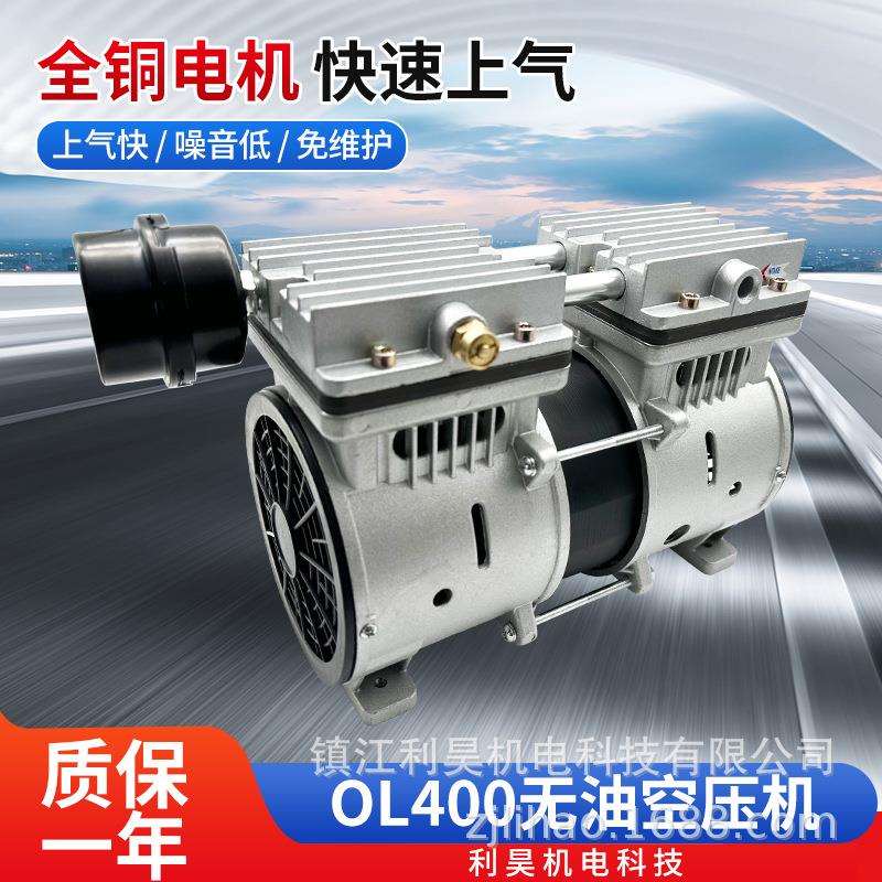 利昊机电OL400无油空压机活塞式大功率增压打气大流量静音便携式