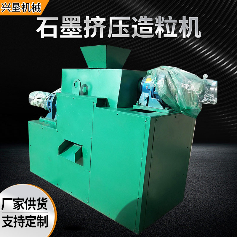 新型干法石墨粉碳粉挤压造粒机