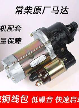 单缸柴油机配件原厂起动机启动马达QDJ151615913361109