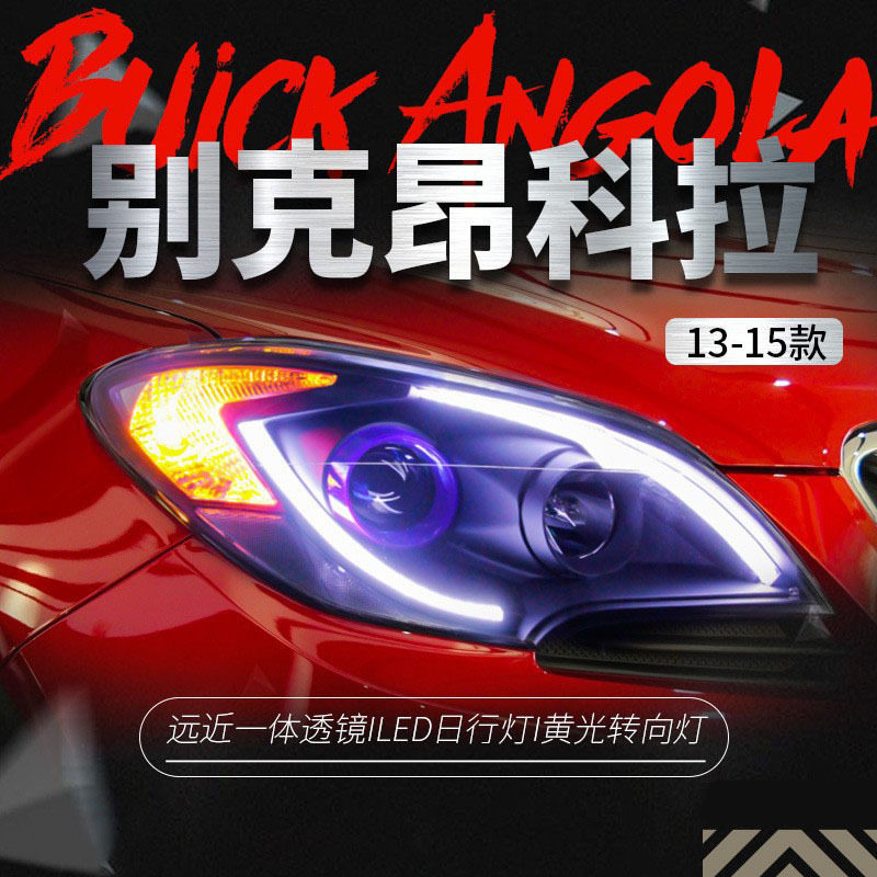适用于13-15款昂科拉大灯总成改装led日行灯双光透镜氙气灯大灯