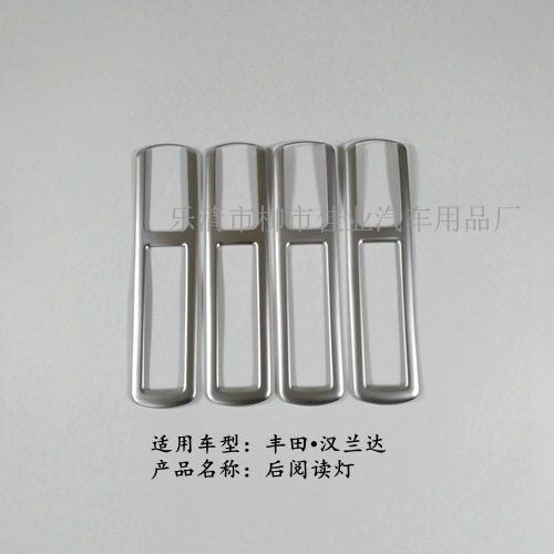 适用于 汉兰达 后排阅读灯 车顶阅读灯 照明灯饰条 灯框