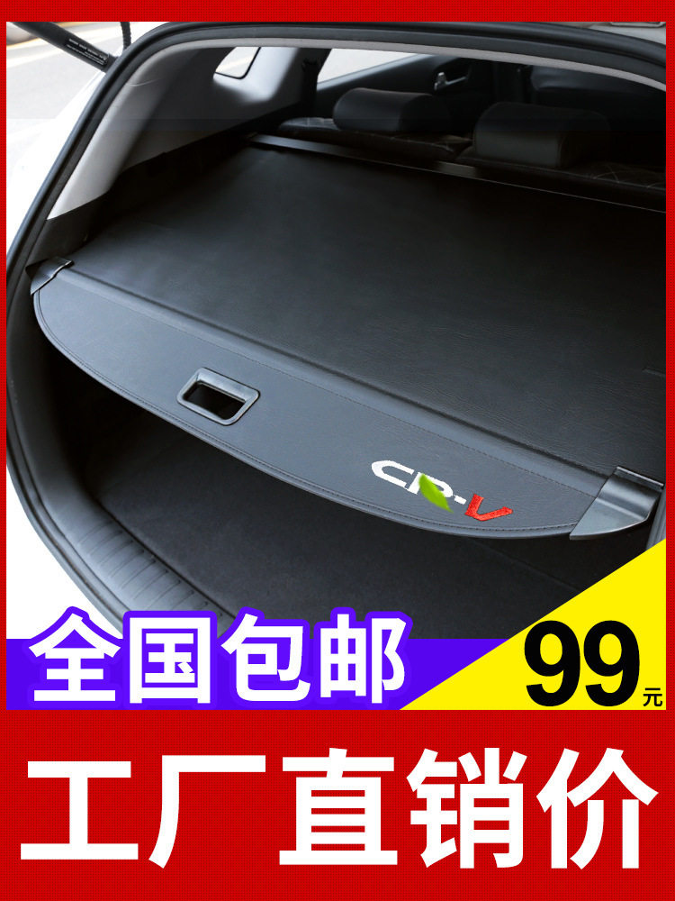 专用于12-20新款CRV后备箱遮物帘 皓影改装后备箱置物遮物隔板