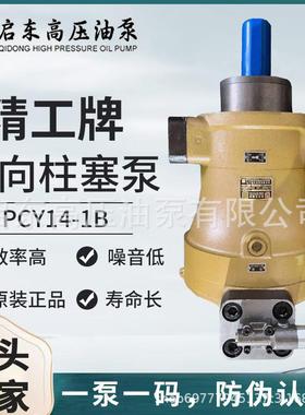 精工牌轴向柱塞泵PCY14-1B恒压变量轴向柱塞泵