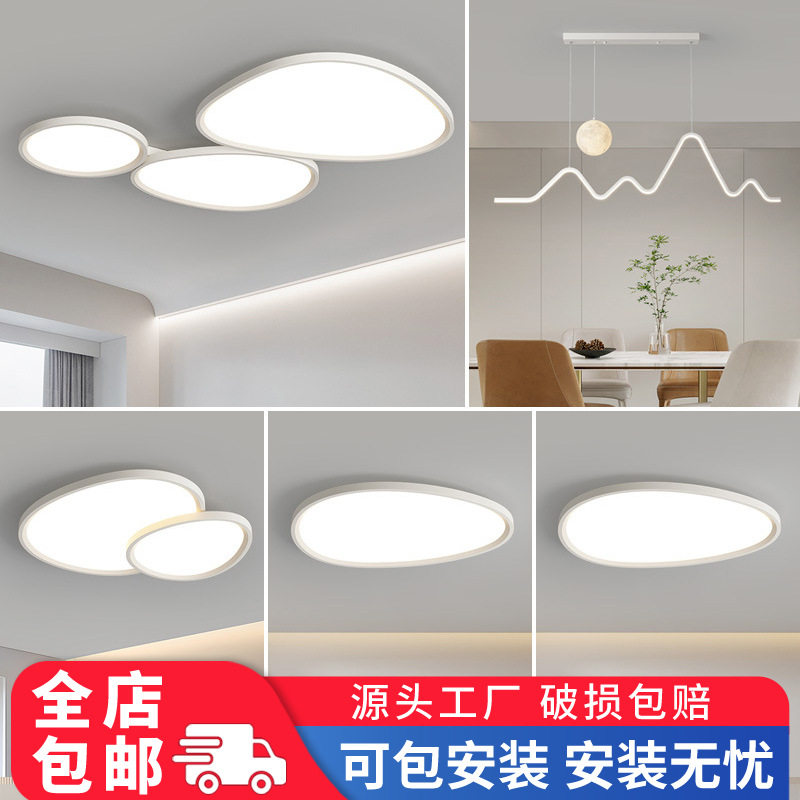 客厅灯现代简约大气极简奶油风鹅卵石全屋灯具套餐组合三室两厅灯