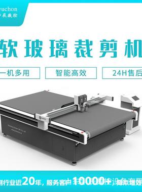 宇辰切割机印花水晶板裁切机PVC振动裁剪机PVC软玻璃切割机