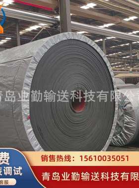 业勤24MPA钢丝绳芯输送带ST1600（8+8）矿山运输带