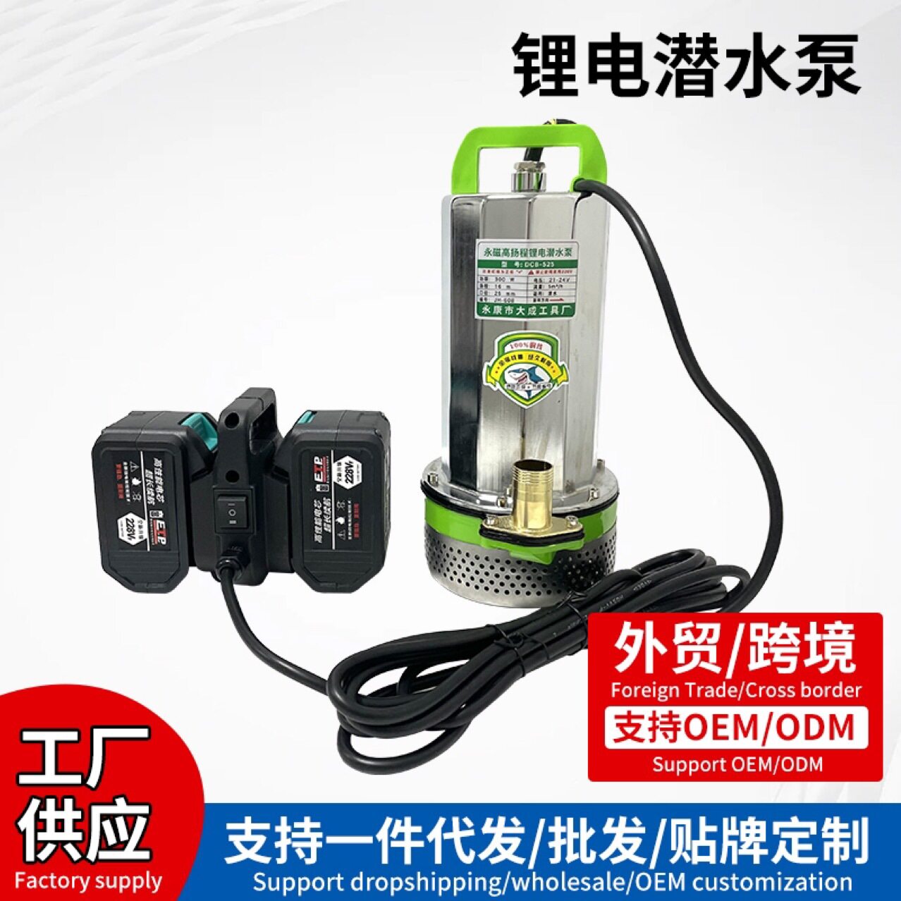 跨境爆款双电池永磁锂电潜水泵直流水泵21V24V通用农用灌溉抽水泵