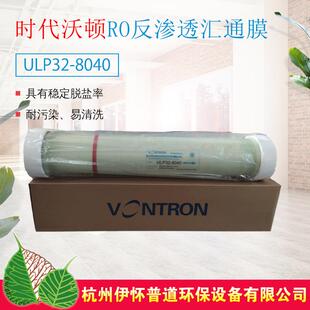 时代沃顿汇通膜LP22/ULP32-8040工业纯水设备8寸RO反渗透膜