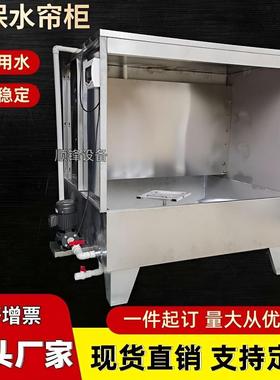 现货水帘柜烤漆房不锈钢水帘机产品喷油喷漆除尘喷涂水帘柜喷漆台