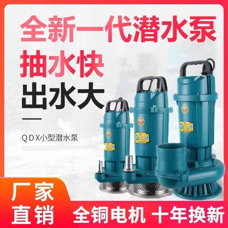 220V潜水泵扬程流量农用灌溉