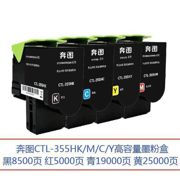 原装奔图CTL-355HK粉盒CTL-355墨粉盒硒鼓CP2515DNCP5155DN