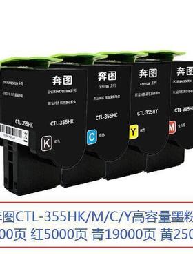 原装奔图CTL-355HK粉盒CTL-355墨粉盒硒鼓CP2515DNCP5155DN