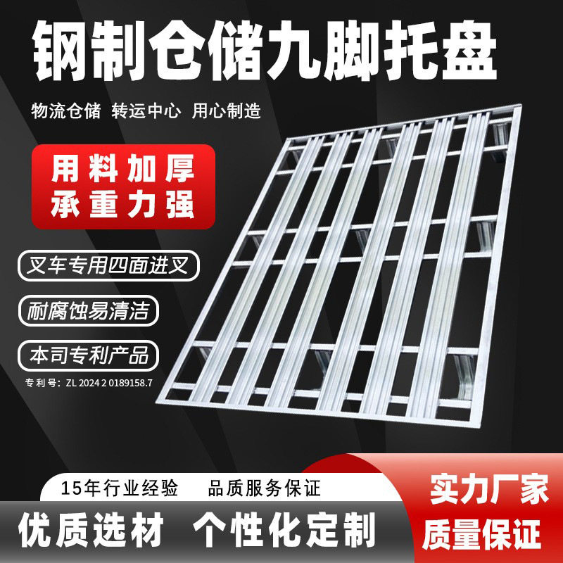 仓储镀锌钢制九脚铁托盘四面进叉