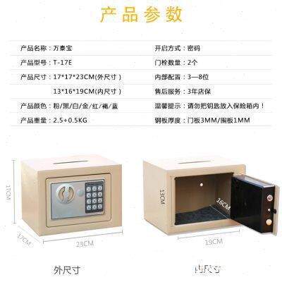 万泰小型全钢保险柜家用保险箱迷你入墙床头电子密码保管箱办公