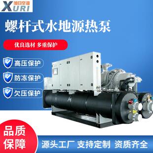 直售按需制作螺杆式水源热泵机组制冷采暖水地源热泵机组