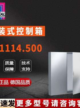 原装威图Rittal控制箱AE1114.500机箱1114500配电箱1000*1400*300