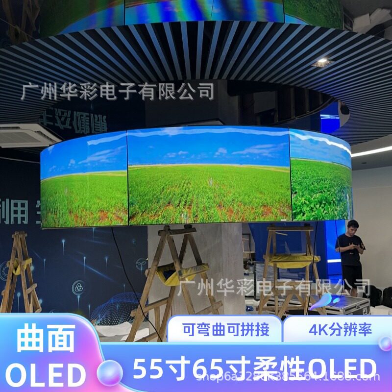 55寸65寸OLED柔性屏曲面屏4K分辨率柔性OLED显示屏源头工厂圆弧屏