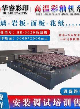 电磁炉面板高温打印机高温面板打印机炉面板瓷板黑晶板打印机