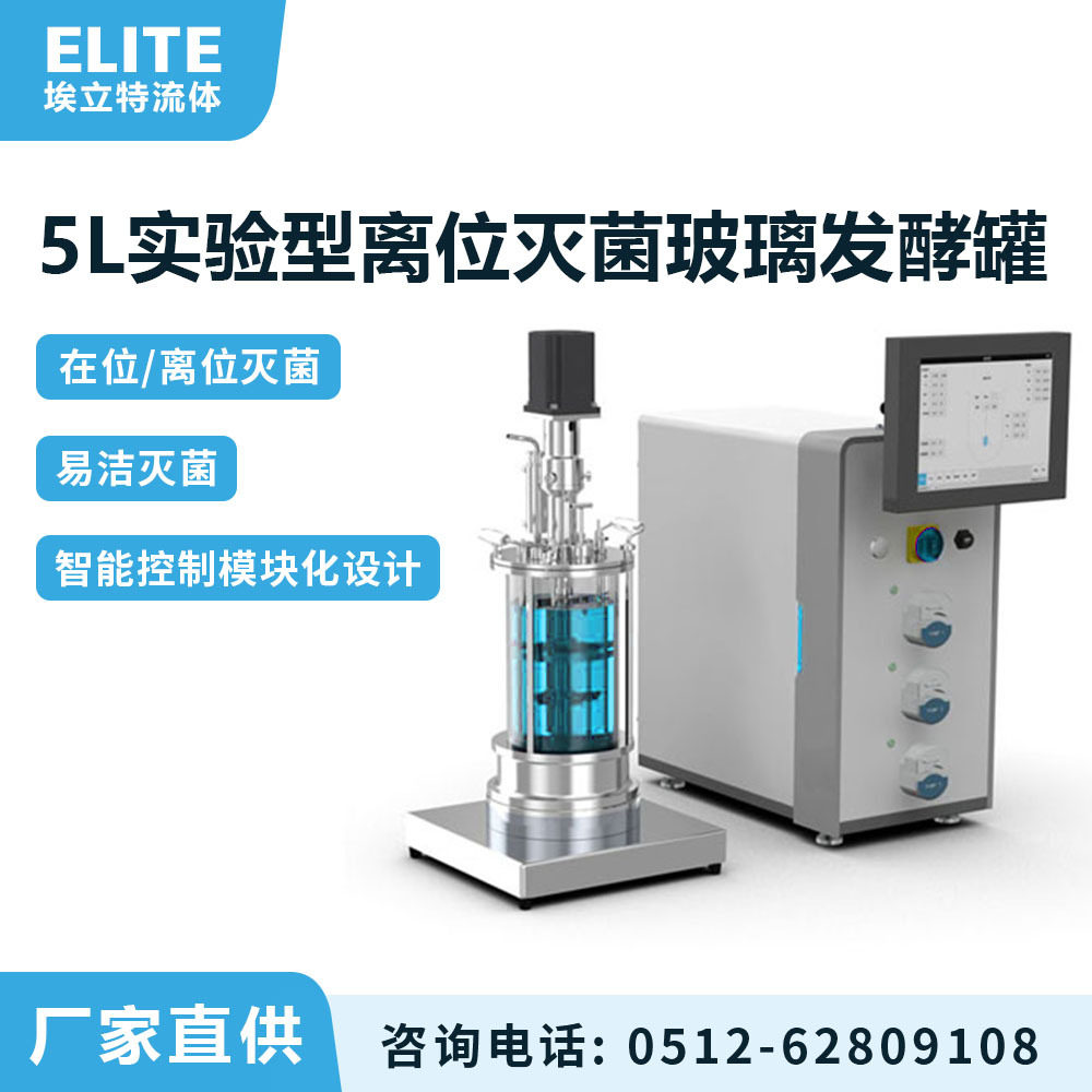 5L实验室离位灭菌玻璃发酵罐工艺筛选台用生物反应器