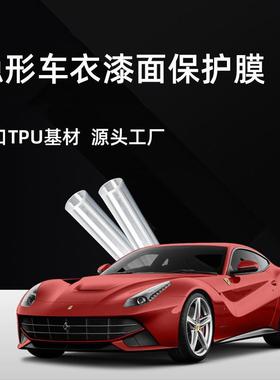 斯尚莱车衣汽车TPU隐形车衣全车漆面保护膜防刮蹭耐磨耐黄变车衣