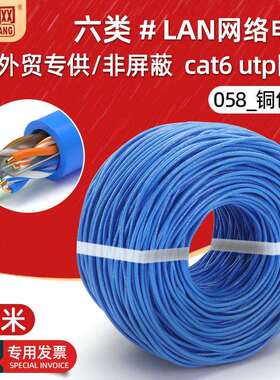 外贸超五类非屏蔽网线4对cat6utp电脑宽带双绞LAN网络线缆305米