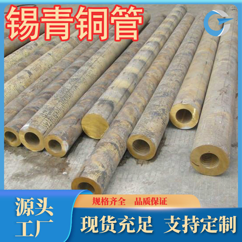 厂家直销QSn1.5-0.2锡青铜管QSn0.5-0.025锡青铜板QSn4-3锡青铜套