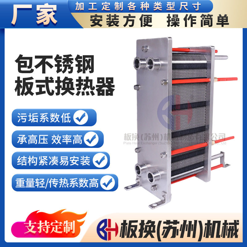 包不锈钢板式换热器可拆式传热交换器耐腐耐高温板式换热器厂家