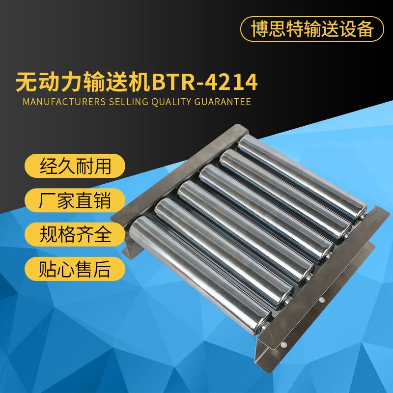 无动力输送机BTR-4214